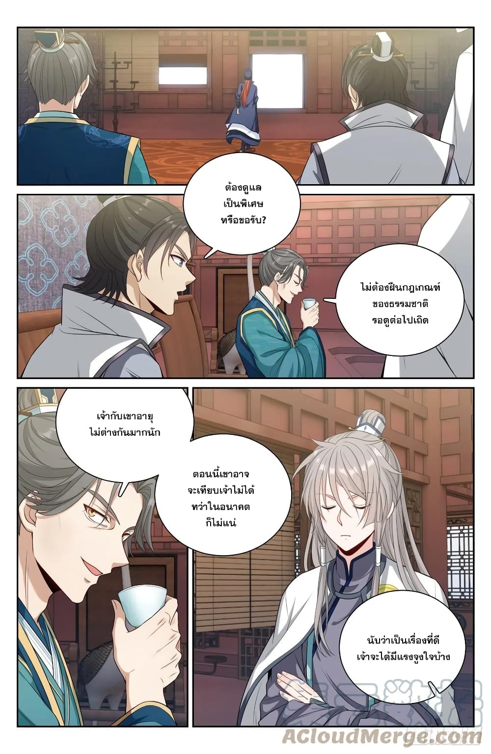 Nightwatcher ตอนที่ 83 (7)