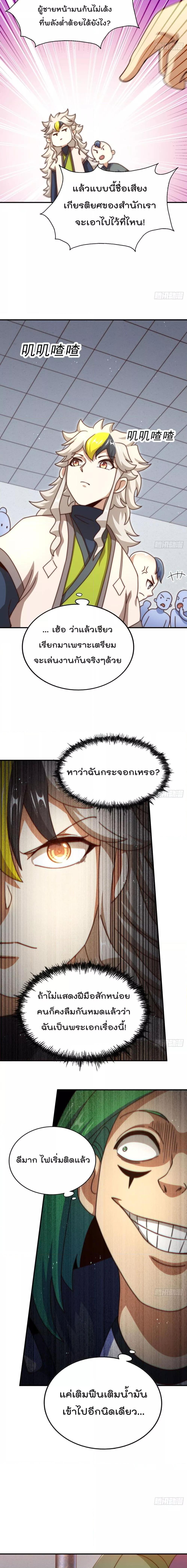 Who is your Daddy ตอนที่ 248 (6)