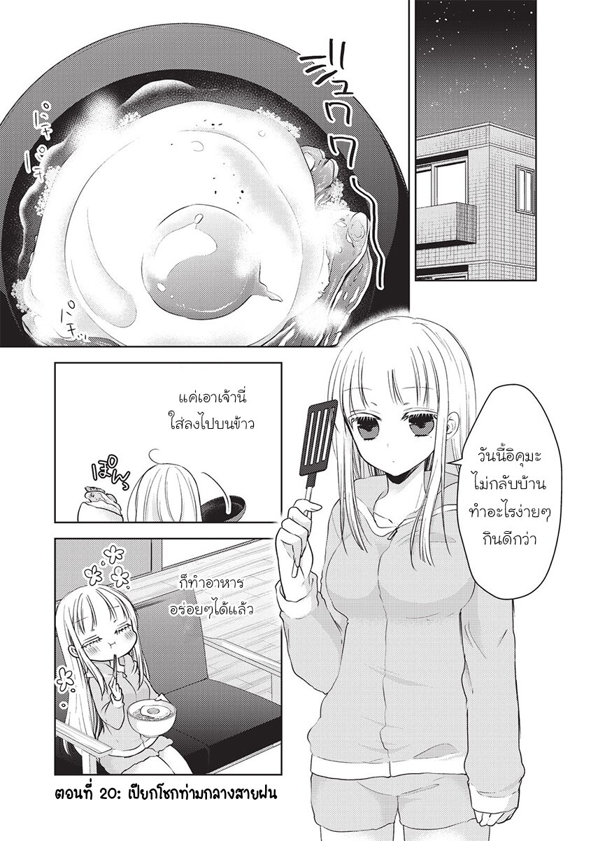 Mijuku na Futari de Gozaimasu ga 20 01