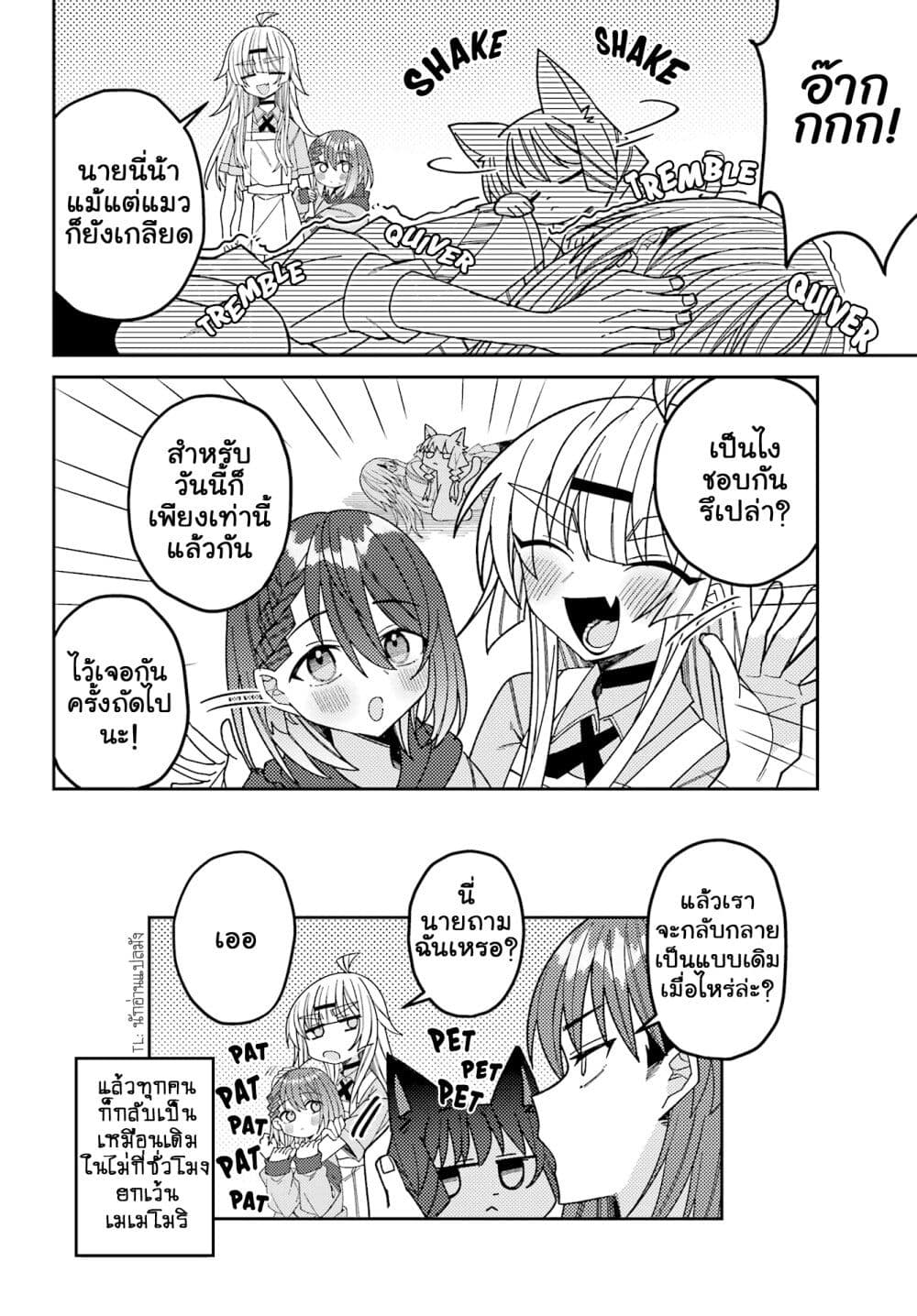I Can’t Withstand Mememori kun ตอนที่ 13.3 (10)