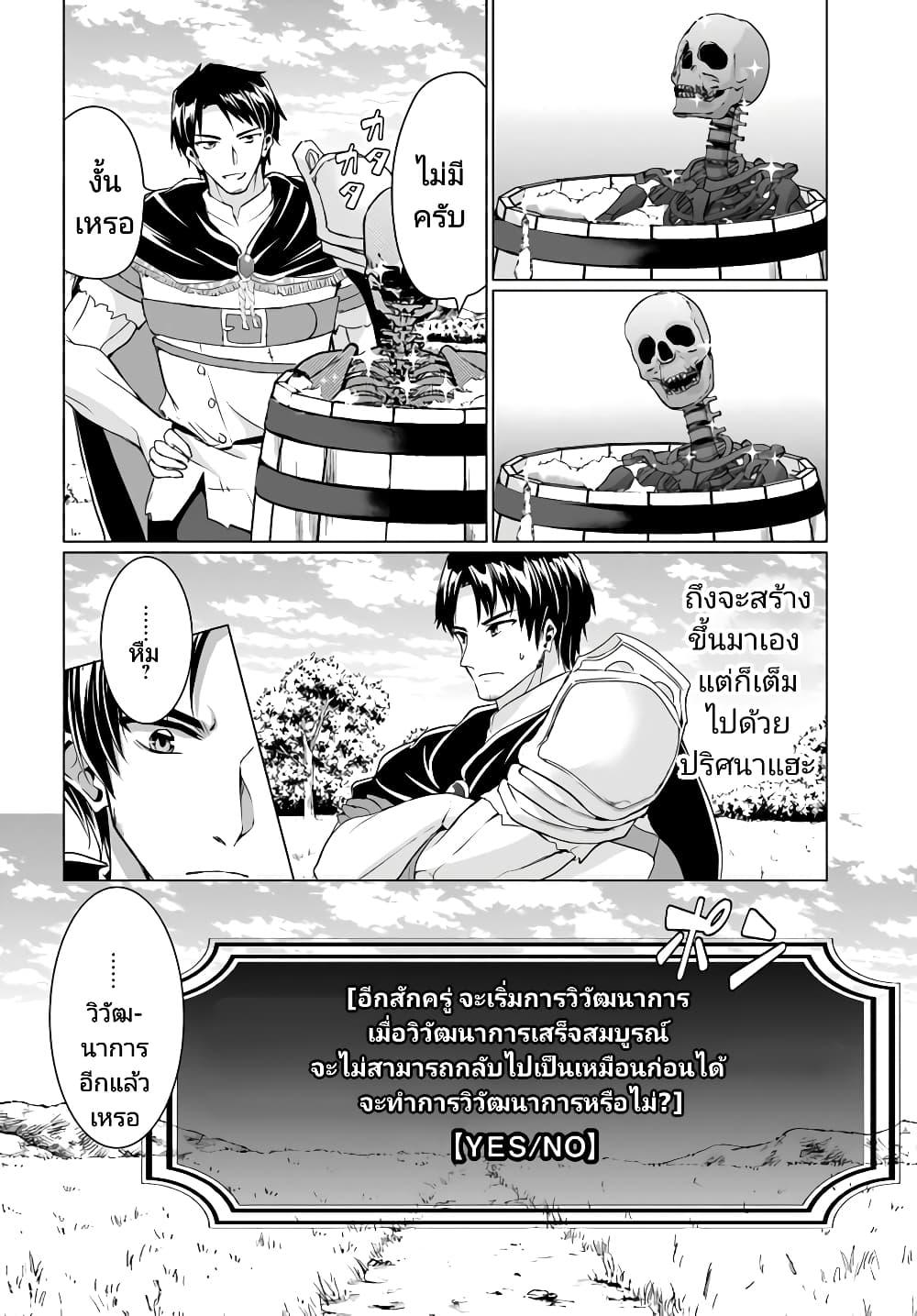 Homuresu Tensei Isekai de Jiyu Sugiru Jikyu Jisoku Seikatsu ตอนที่ 35 (20)