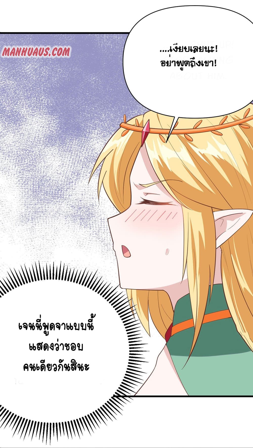 Starting From Today I’ll Work As A City Lord ตอนที่ 322 (23)