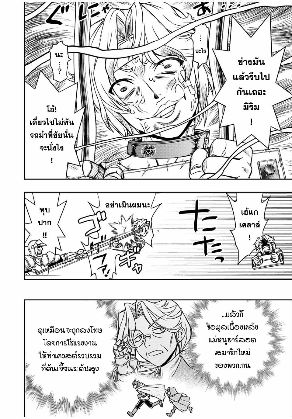 Dame Skill “Jidou Kinou” Ga Kakusei Shimashita ตอนที่ 61 (18)