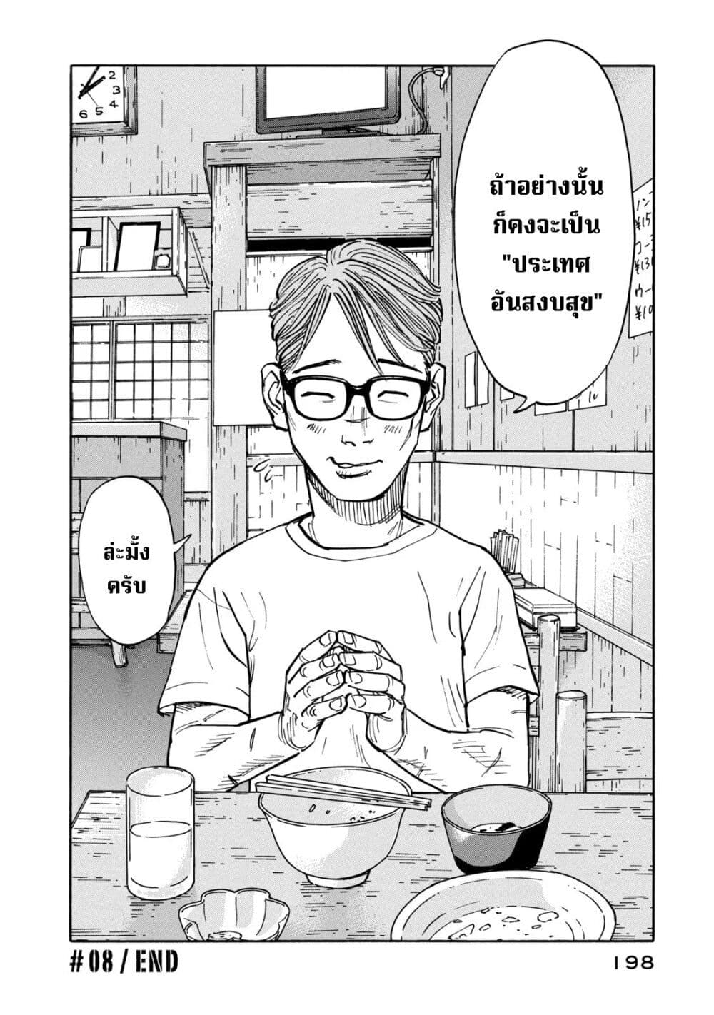 Heiwa no Kuni no Shimazaki e ตอนที่ 8 (21)