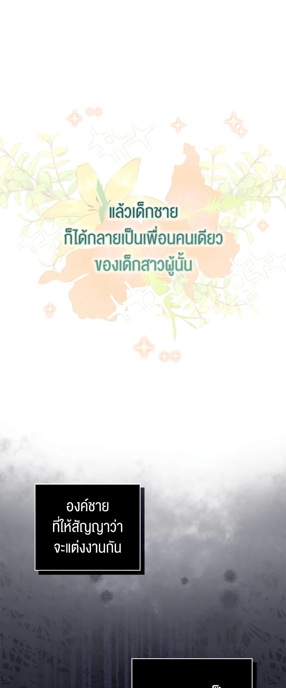 Baby Squirrel Is Good at Everything ตอนที่ 1 (51)