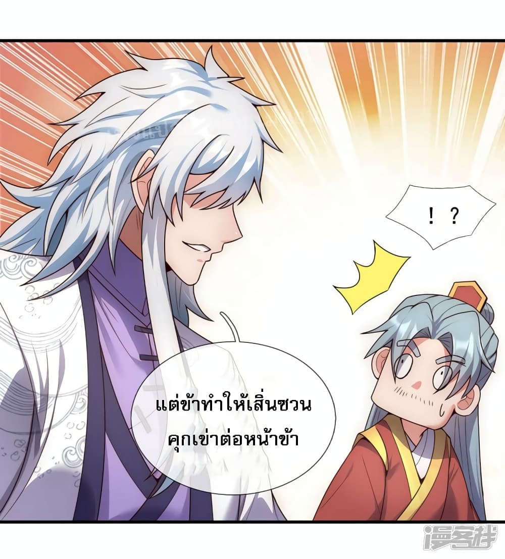 Returning to take revenge of the God Demon King ตอนที่ 67 (25)