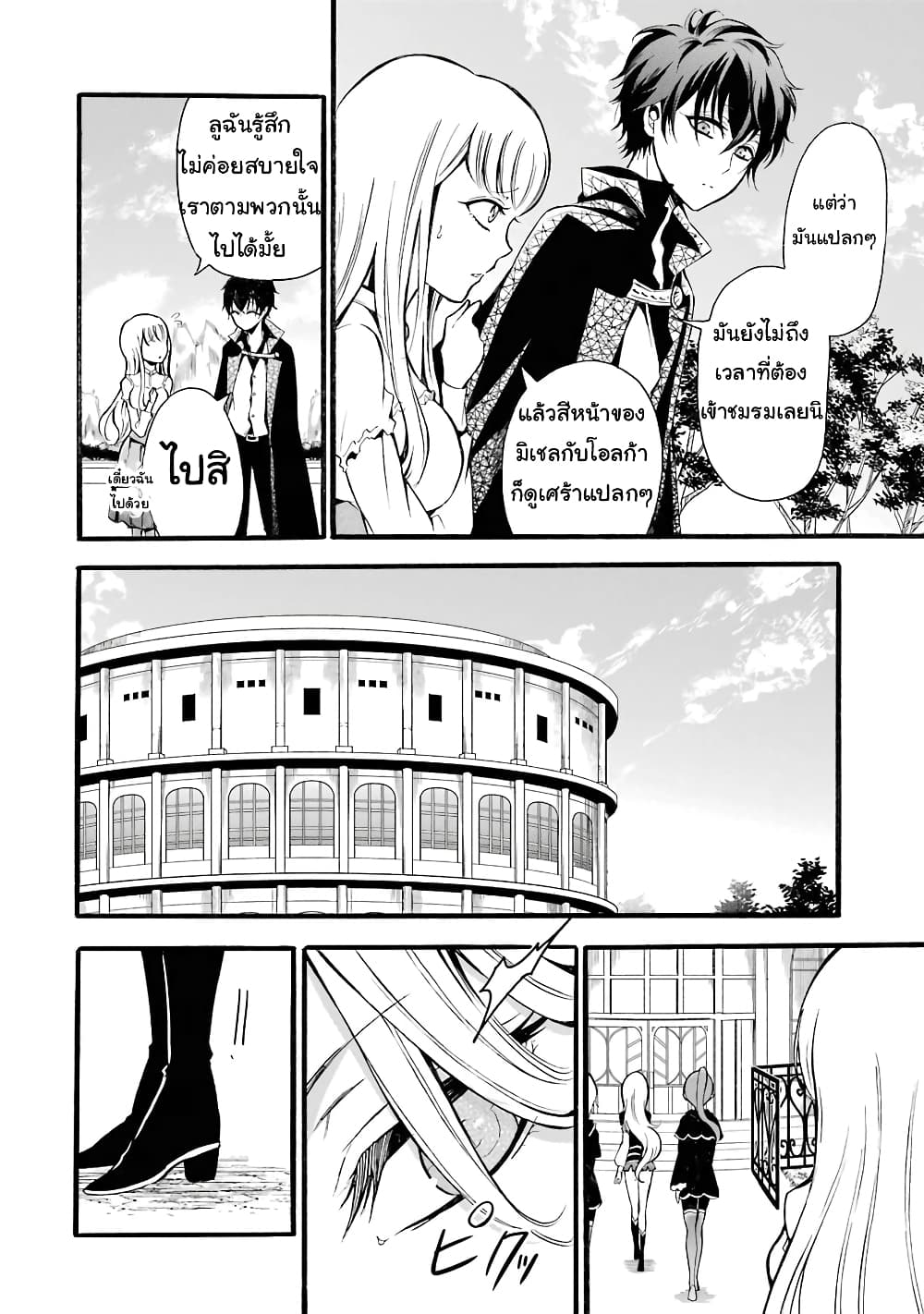 Mahou Shoujo Gakuen no Suketto Kyoushi 7 (18)