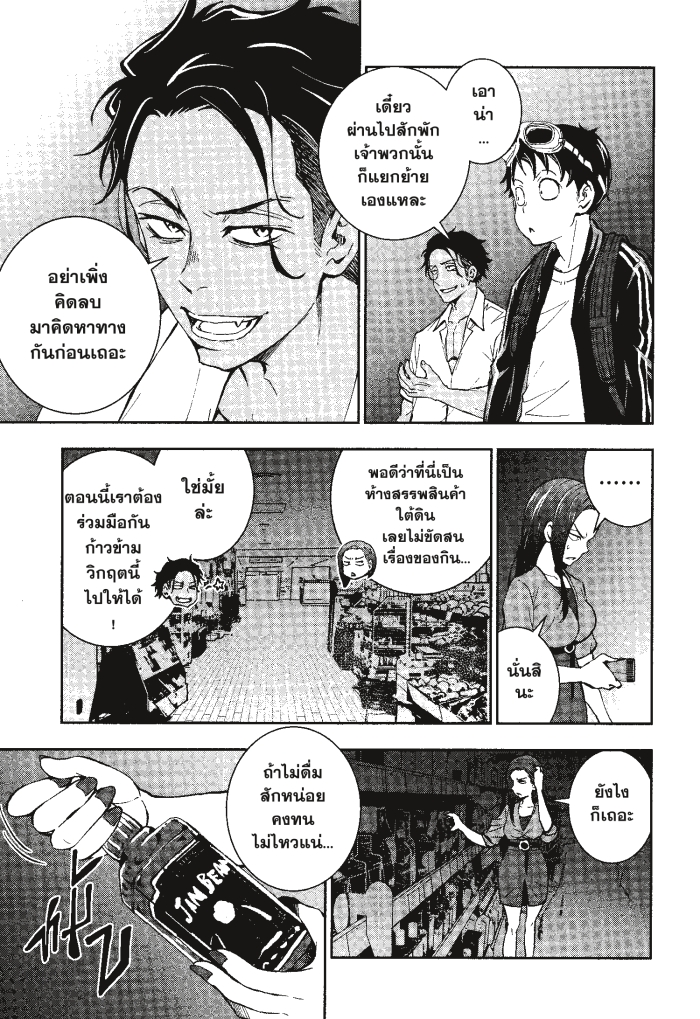 Zom 100 4 (23)