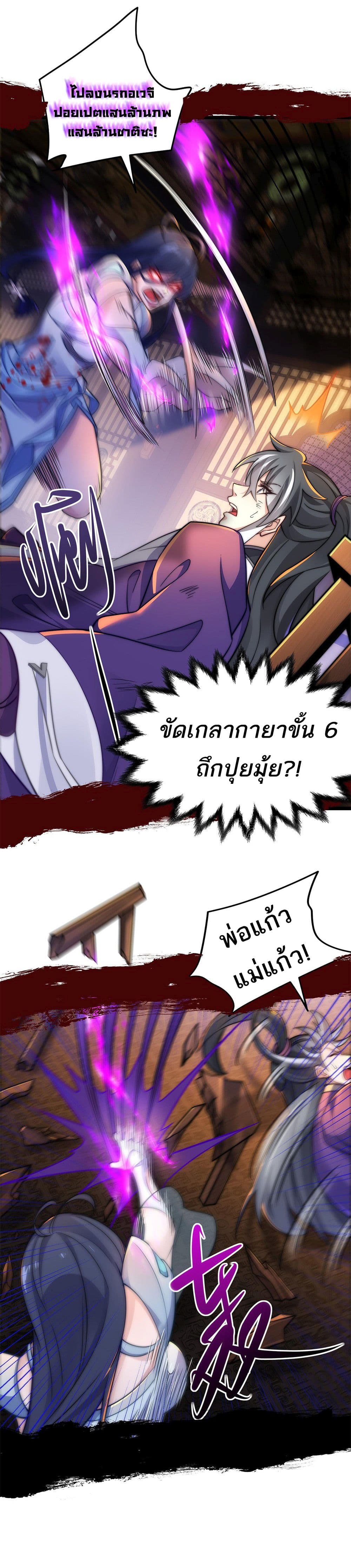I Get Stronger By Doing Nothing ตอนที่ 10 (17)