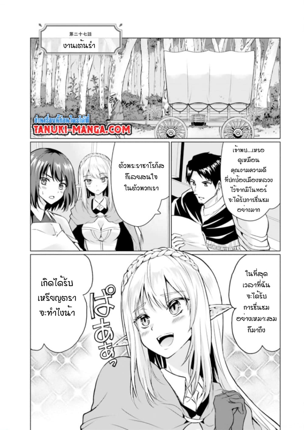 Homuresu Tensei Isekai de Jiyu Sugiru Jikyu Jisoku Seikatsu ตอนที่ 27.1 (1)