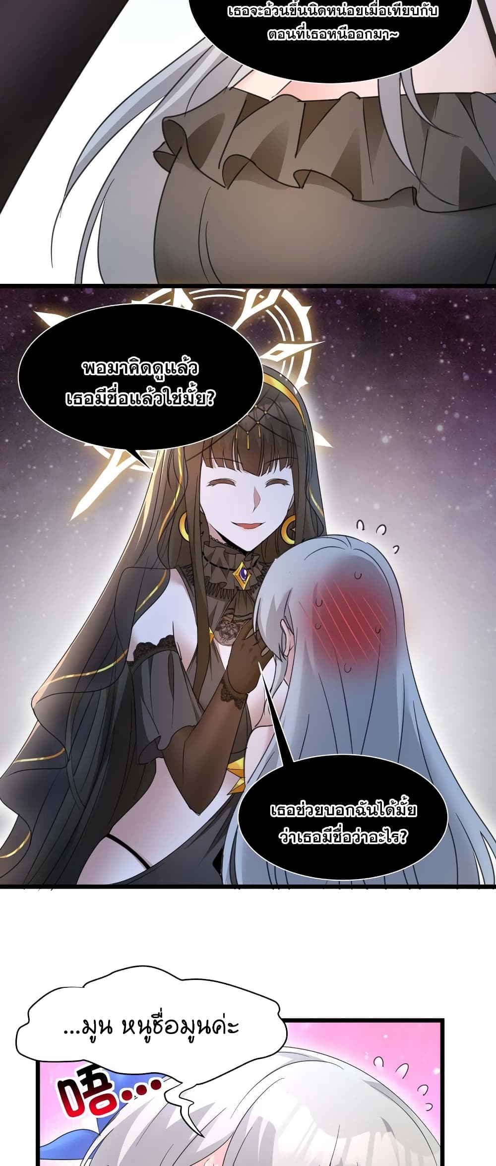 I’m Really Not the Evil God’s Lackey ตอนที่ 95 (32)