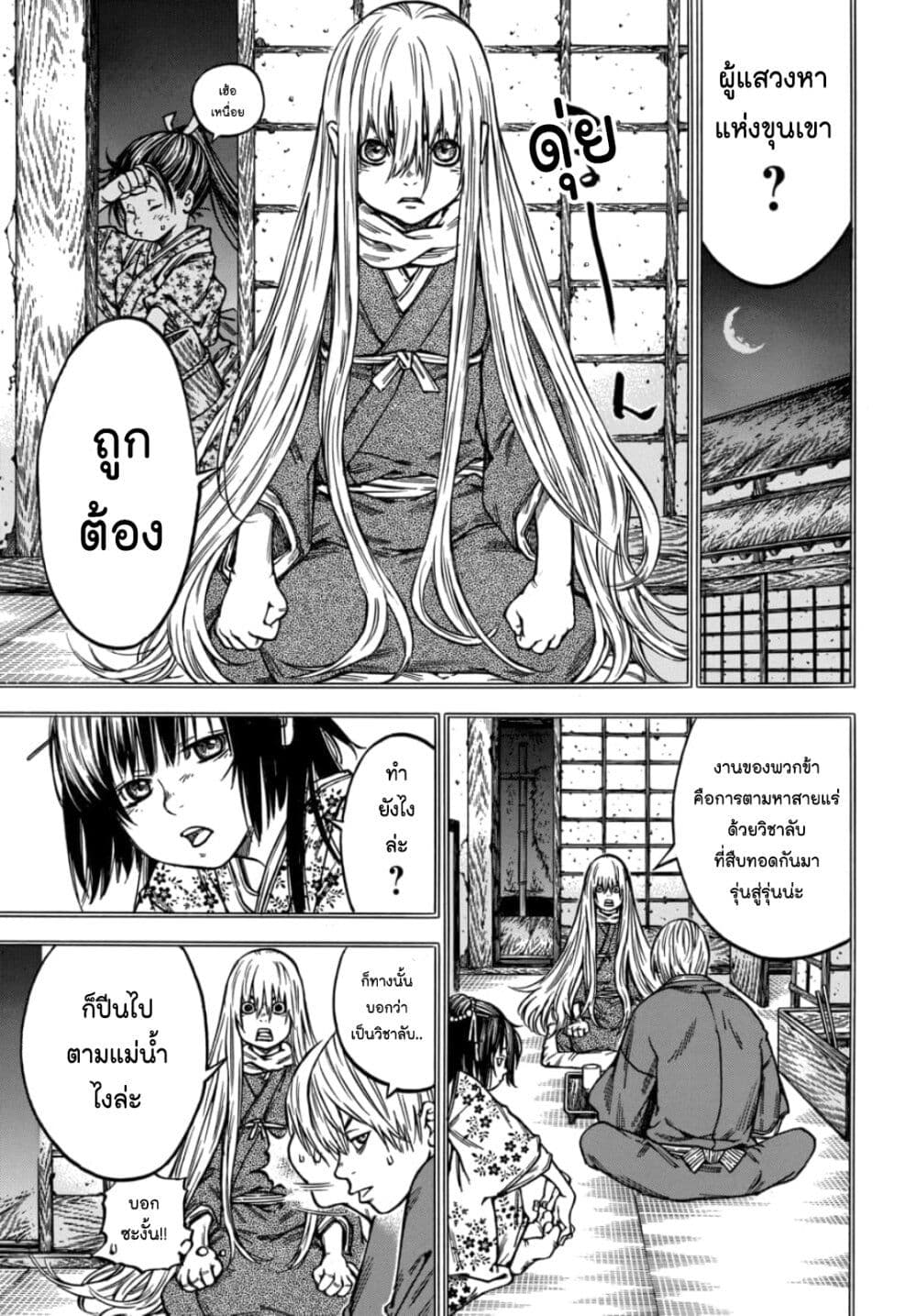 Ateya no Tsubaki 138 09