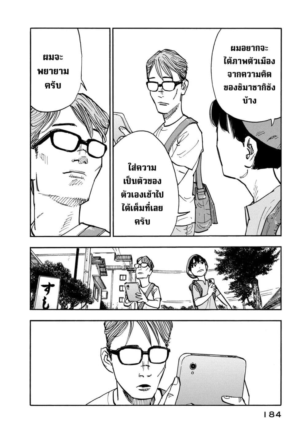 Heiwa no Kuni no Shimazaki e ตอนที่ 8 (7)