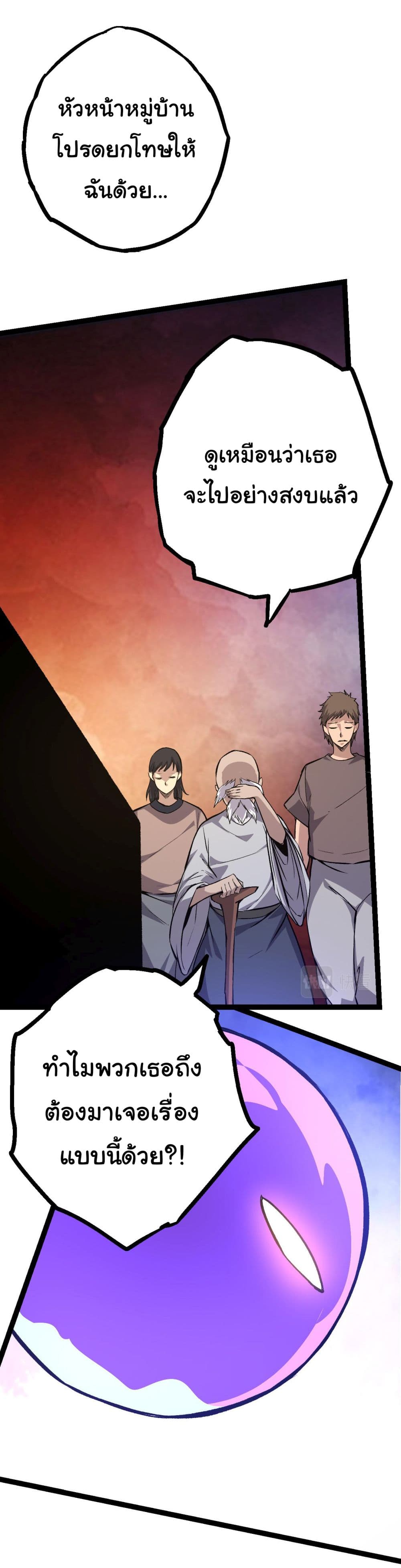 Evolution from the Big Tree ตอนที่ 15 (41)