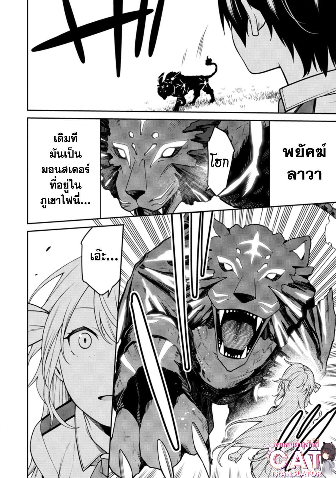 Saikyou Onmyouji no Isekai 16.2 (3)