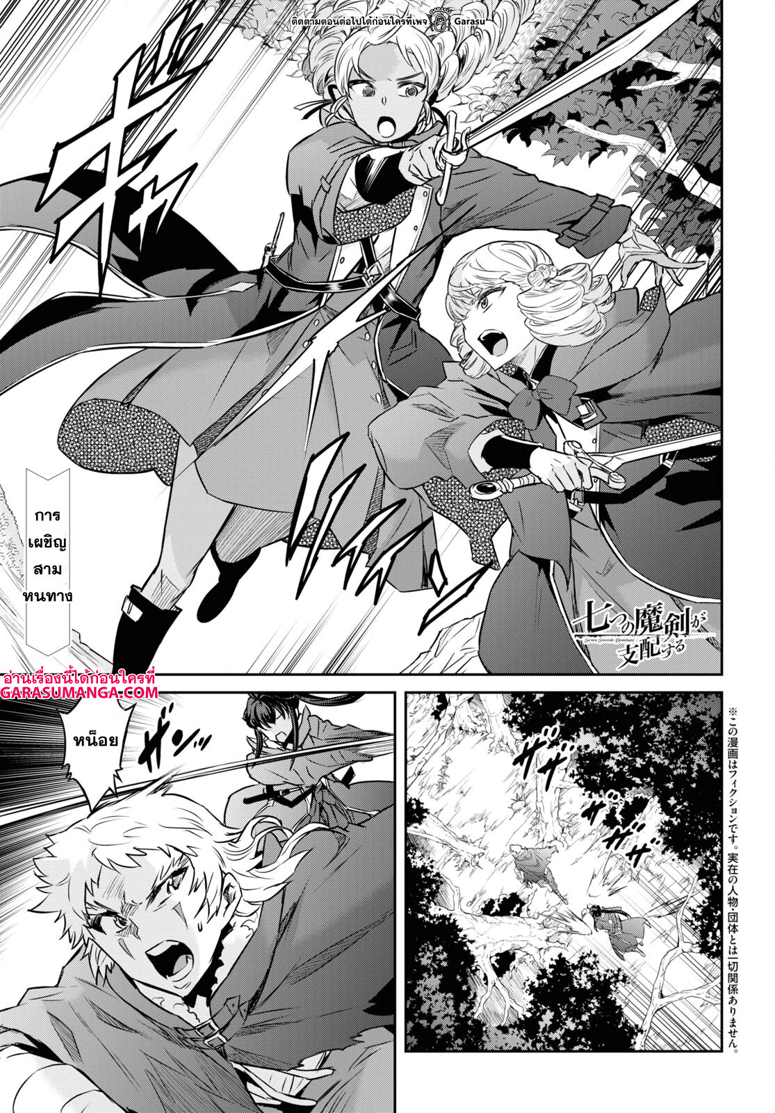 Nanatsu no Maken ga Shihai suru 28 01