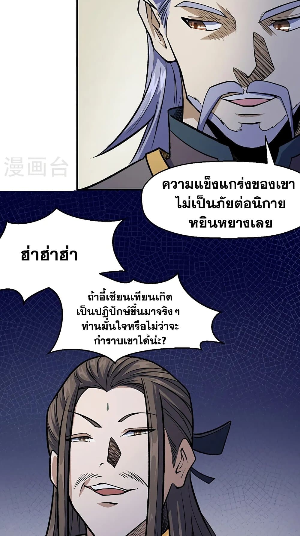 WuDao Du Zun ตอนที่ 524 (24)