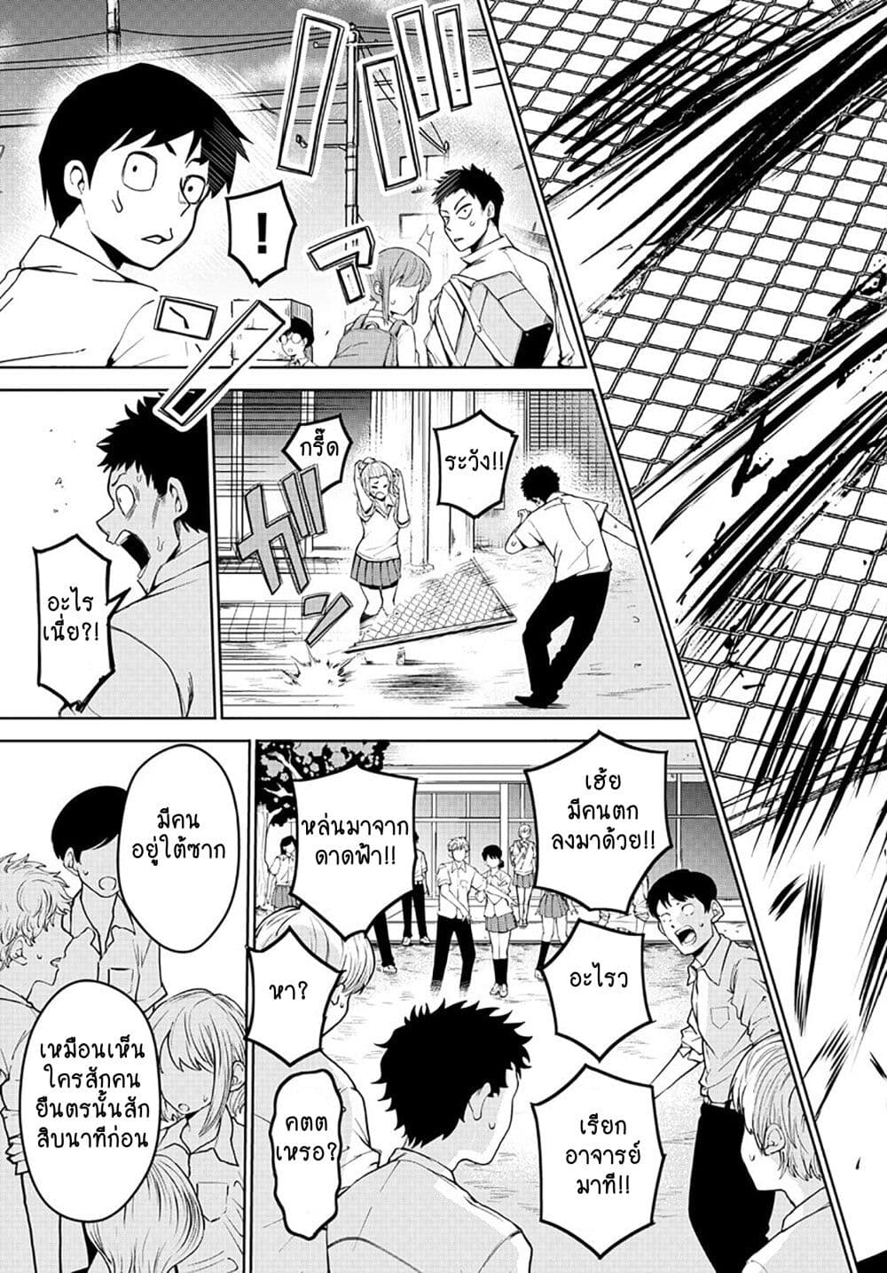 Tatari ตอนที่ 2 (43)