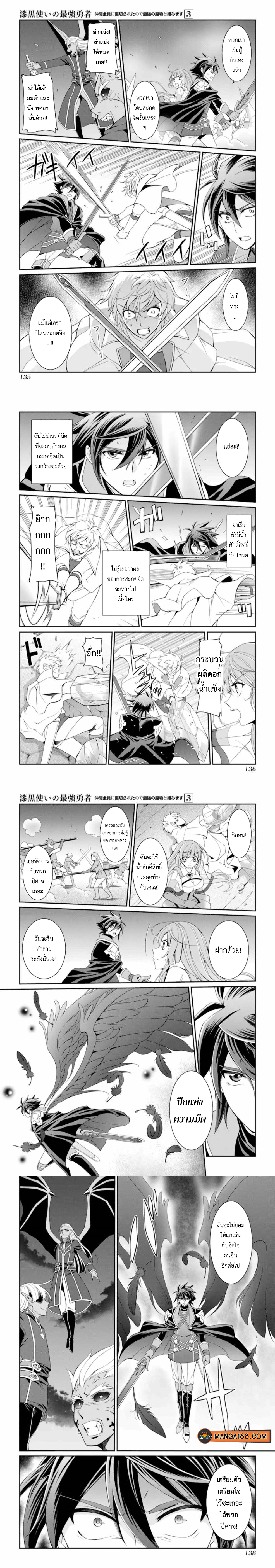 Shikkoku Tsukai no Saikyou Yuusha ตอนที่12 (10)