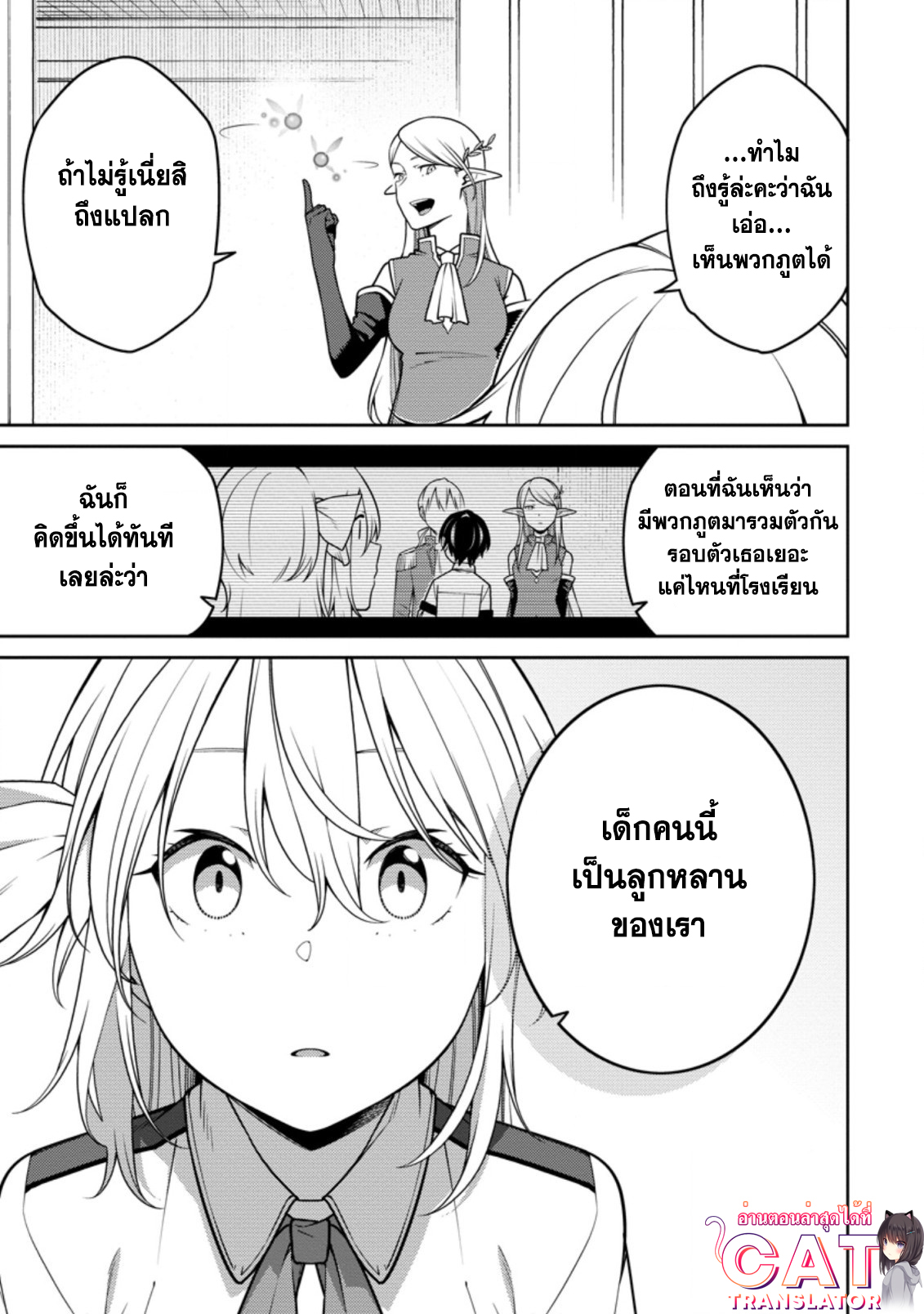 Saikyou Onmyouji no Isekai 18.1 (3)