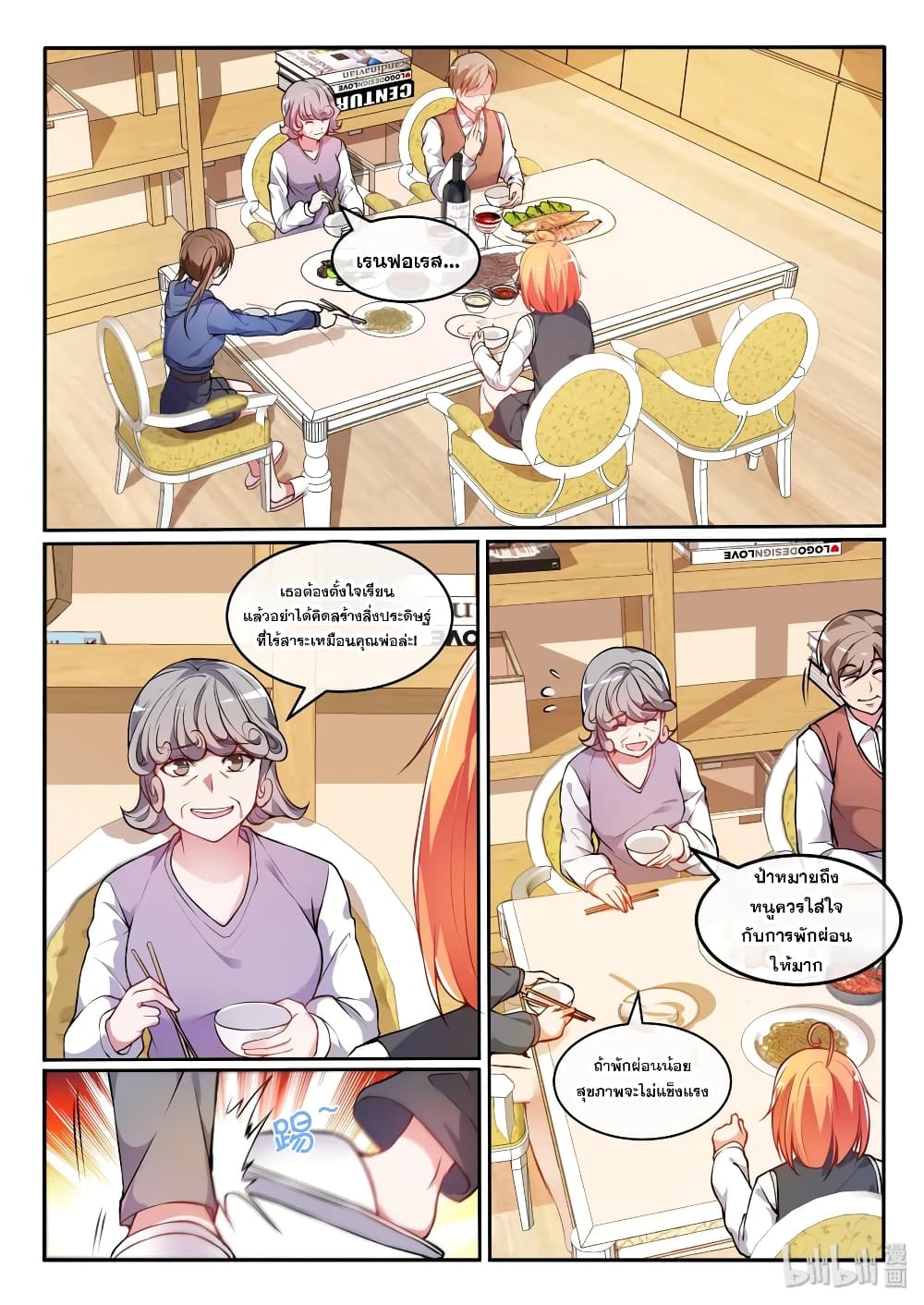 God Plans for Your Future ตอนที่ 14 (2)