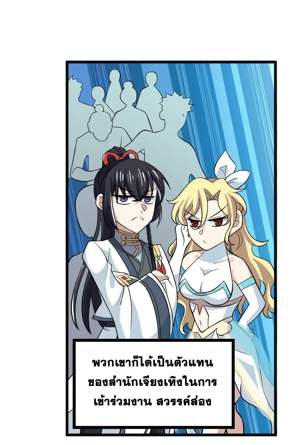 The Martial Emperor’s Life After Seclusion ตอนที่ 178 (8)