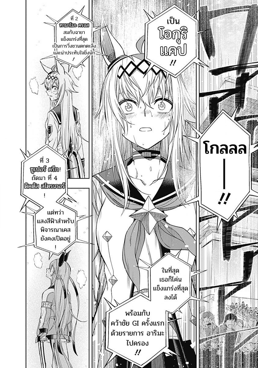 Uma Musume Cinderella Gray 75 (5)