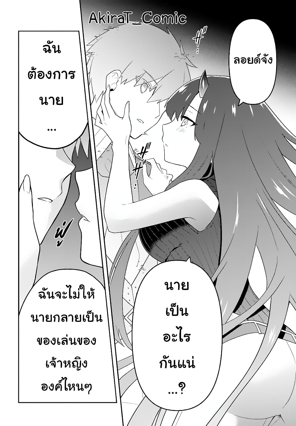 Six Princesses Fall in Love With God Guardian ตอนที่ 20 (9)