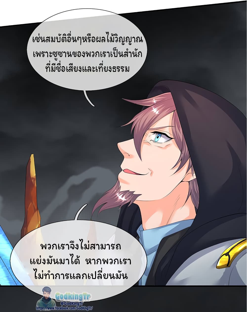 Eternal god King ตอนที่ 112 (16)