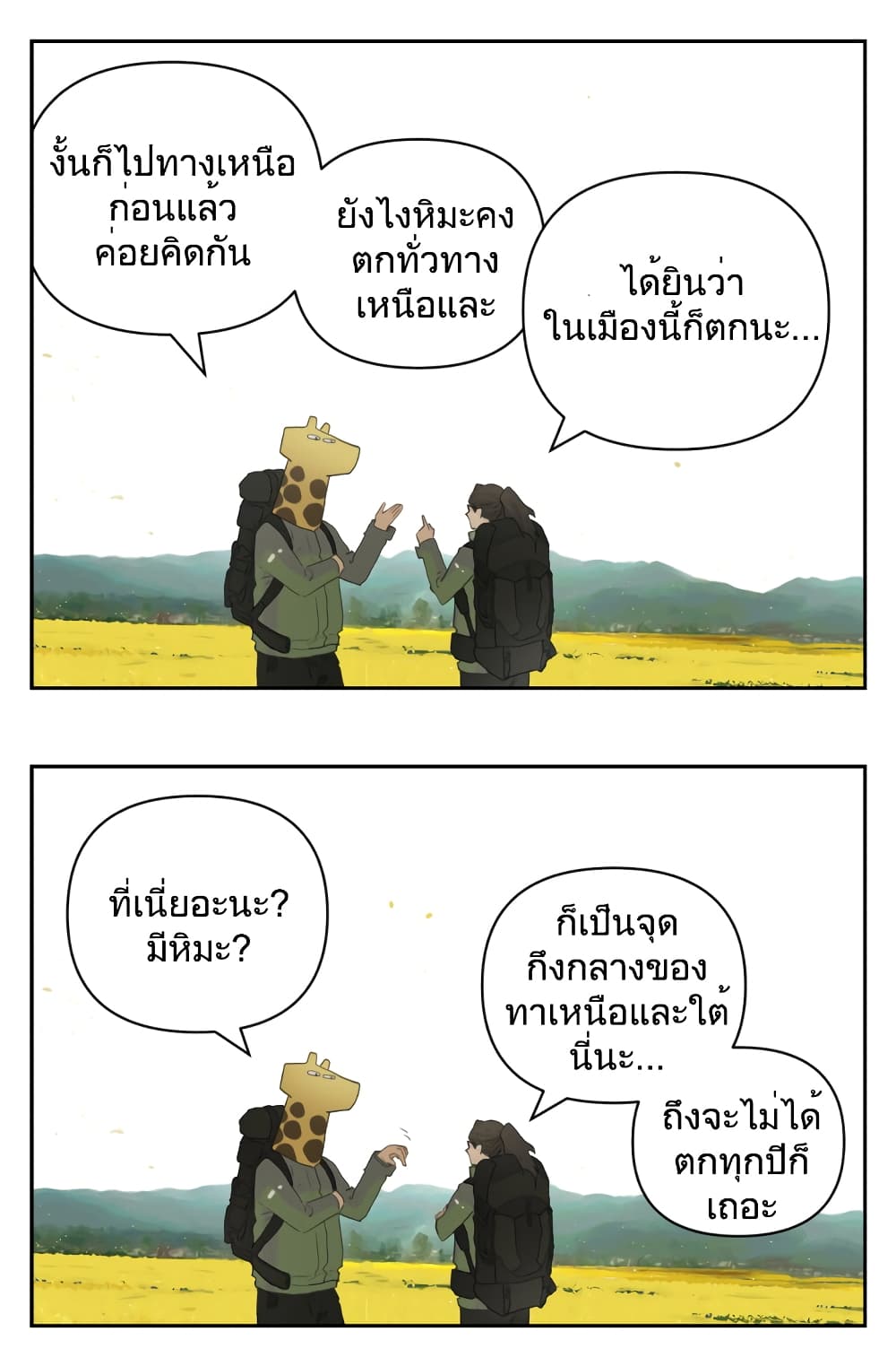 Nan Hao & Shang Feng ตอนที่ 112 (54)