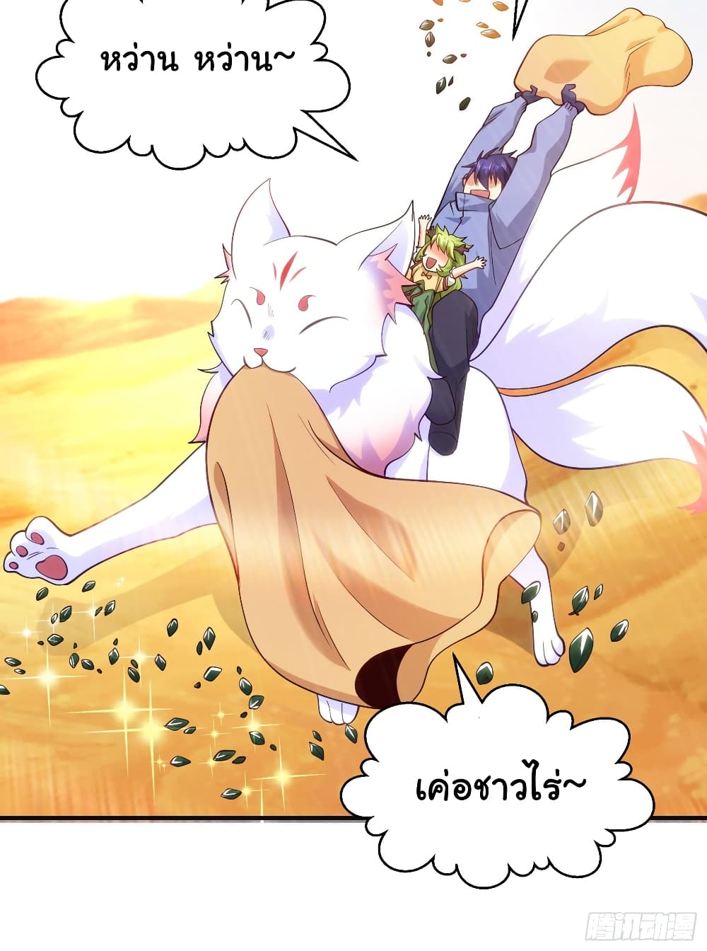 Awakening SSS Rank Skill After A Kiss ตอนที่ 74 (32)