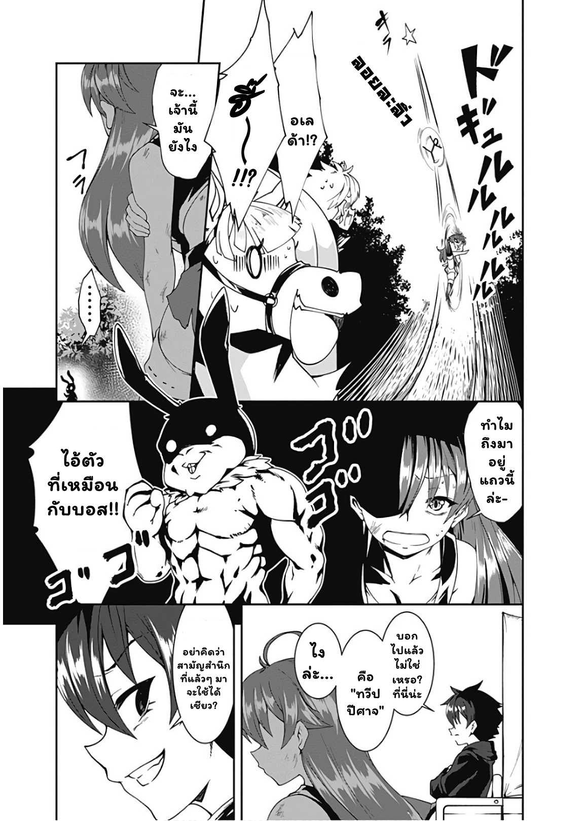 Jichou shinai Motoyuusha no Tsuyokute ตอนที่ 76 (12)