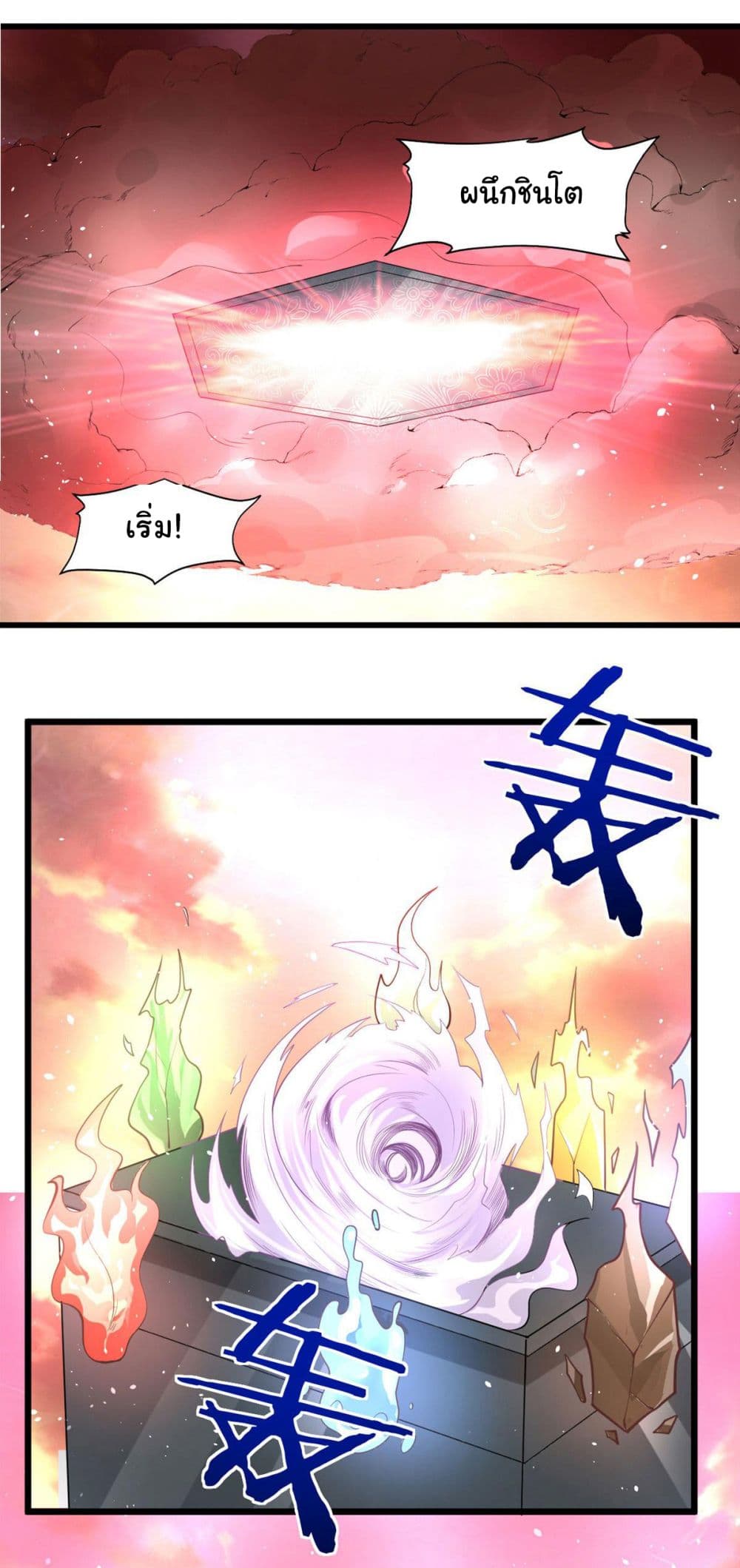 I might be A Fake Fairy ตอนที่ 266 (3)