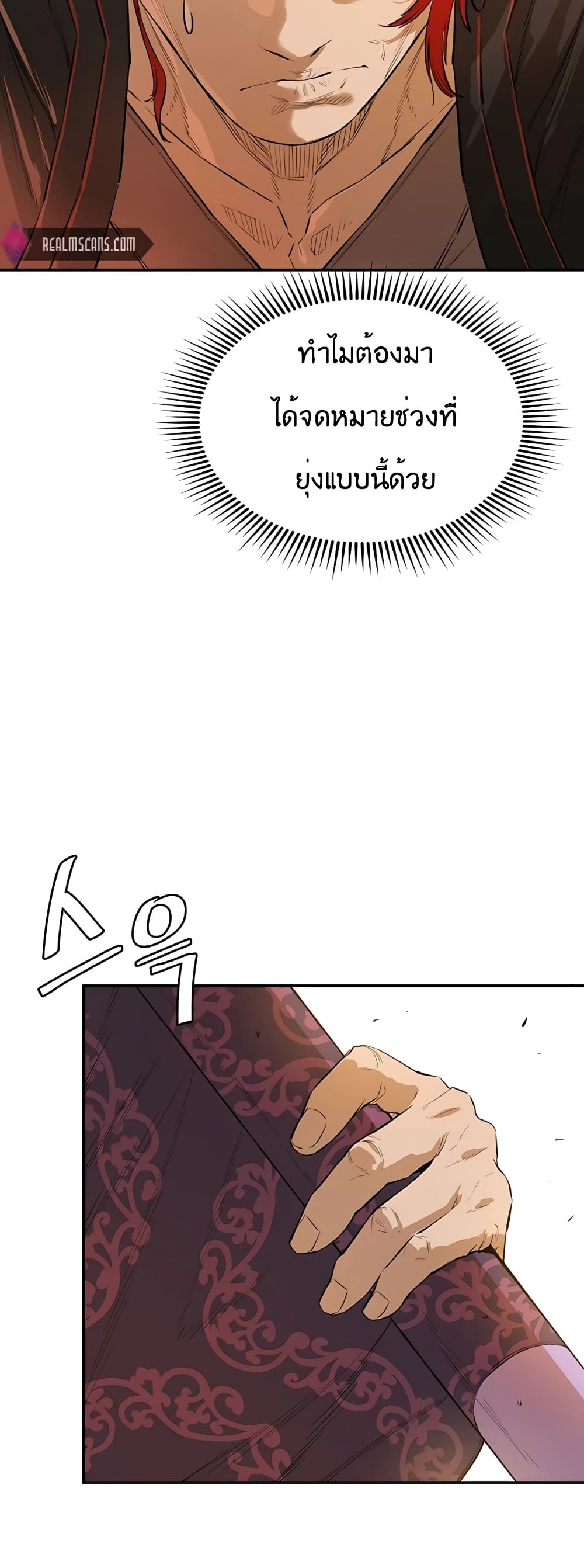 The Villainous Warrior ตอนที่ 21 (66)
