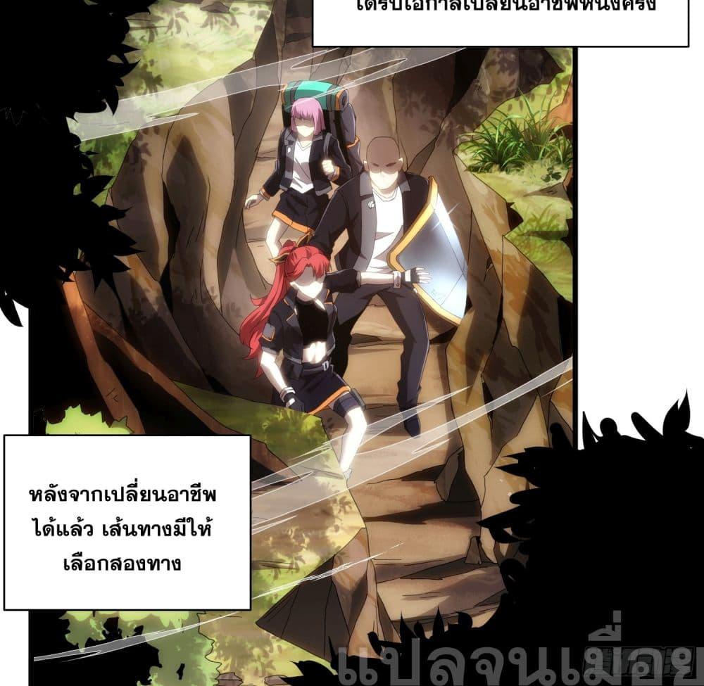 ยุคแห่งการเปลี่ยนอาชีพ แต่ฉันดันกลายเป็นราชาอันเด ตอนที่ 1 (32)