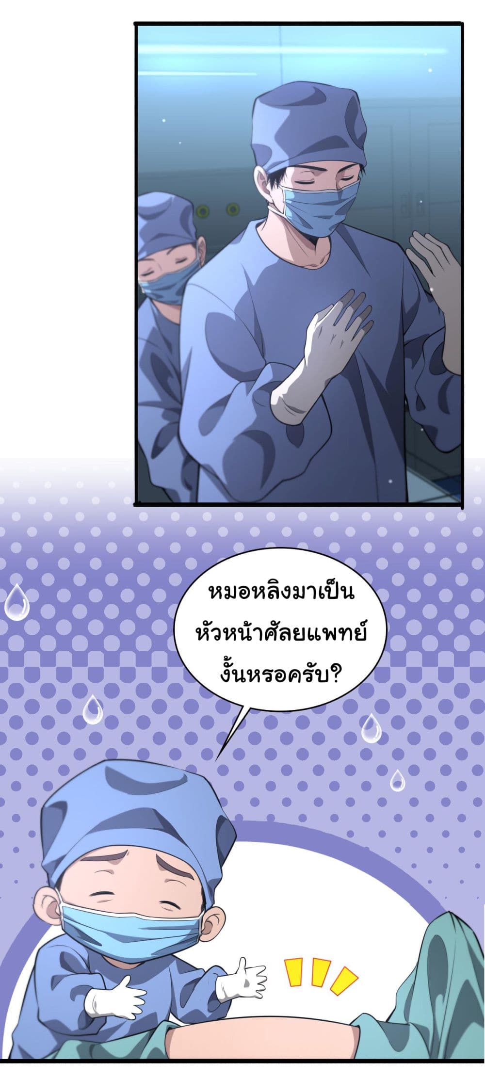 Dr.Lingran’s Ultimate System ตอนที่ 165 (18)