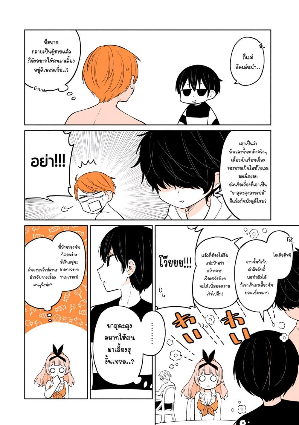 Mendoku Sagari Danshi ga Asa Okitara Onnanoko ni Natte Ita Hanashi ตอนที่ 16 (21)