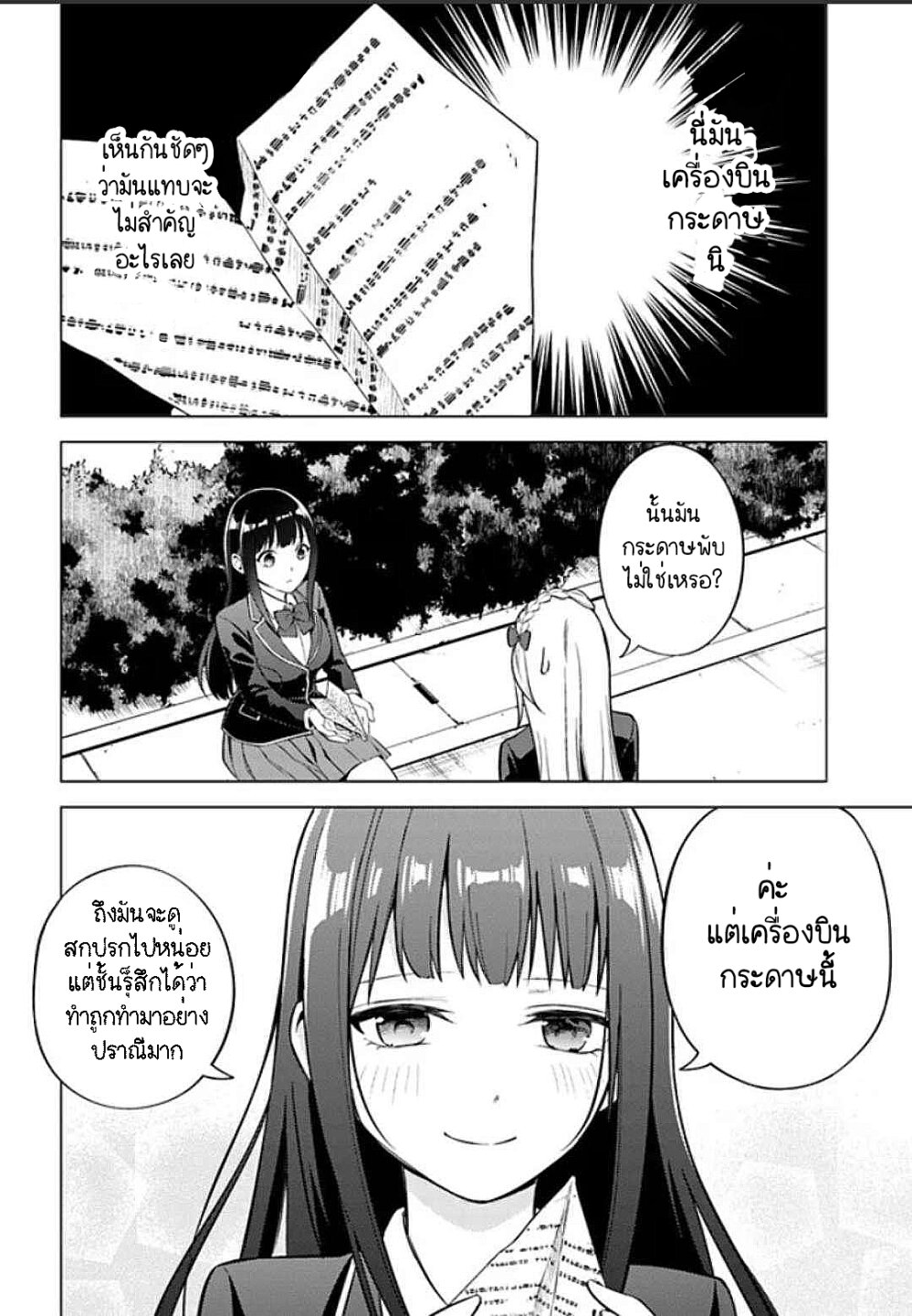 Doro no Bunzai de Watashi 3 (11)