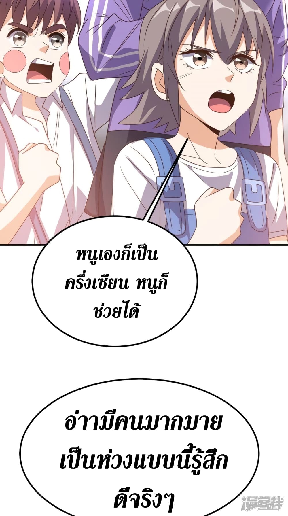 Super Wechat ตอนที่ 159 (26)