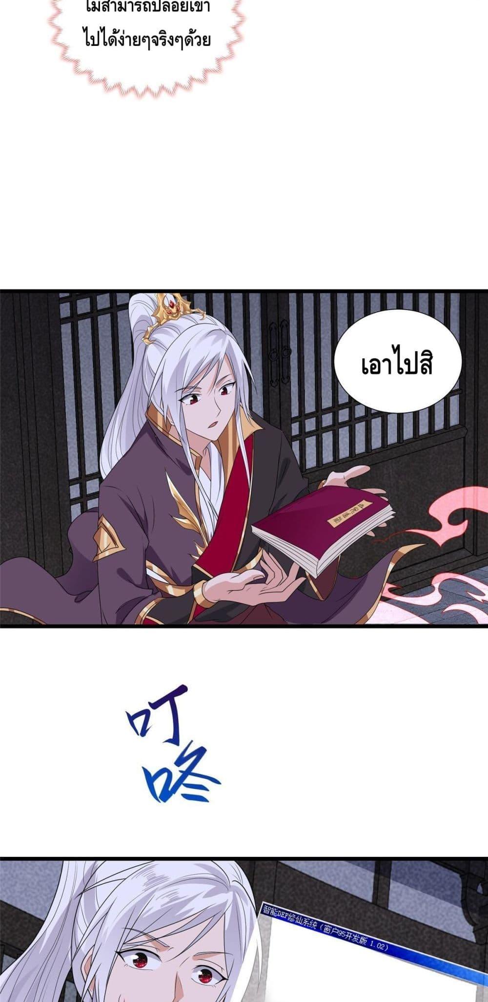 Intelligent Comprehension System ตอนที่ 27 (20)