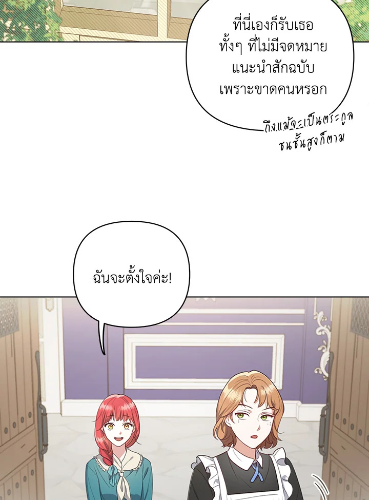 I Became the Tyrant’s Translator 7 14
