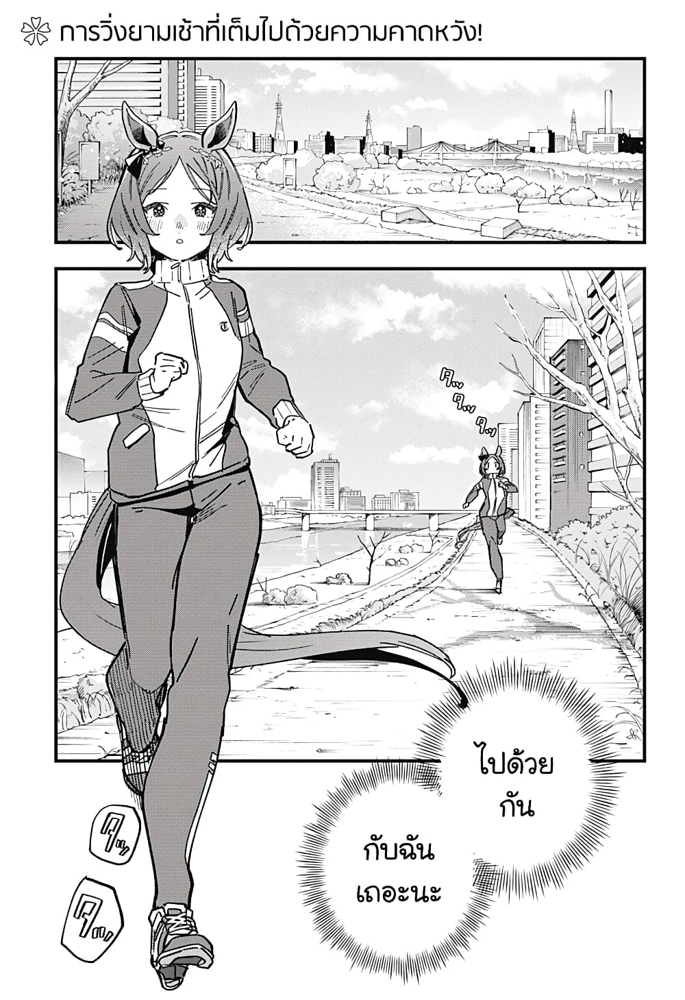 Uma Musume Pretty Derby Star Blossom ตอนที่ 2 (1)