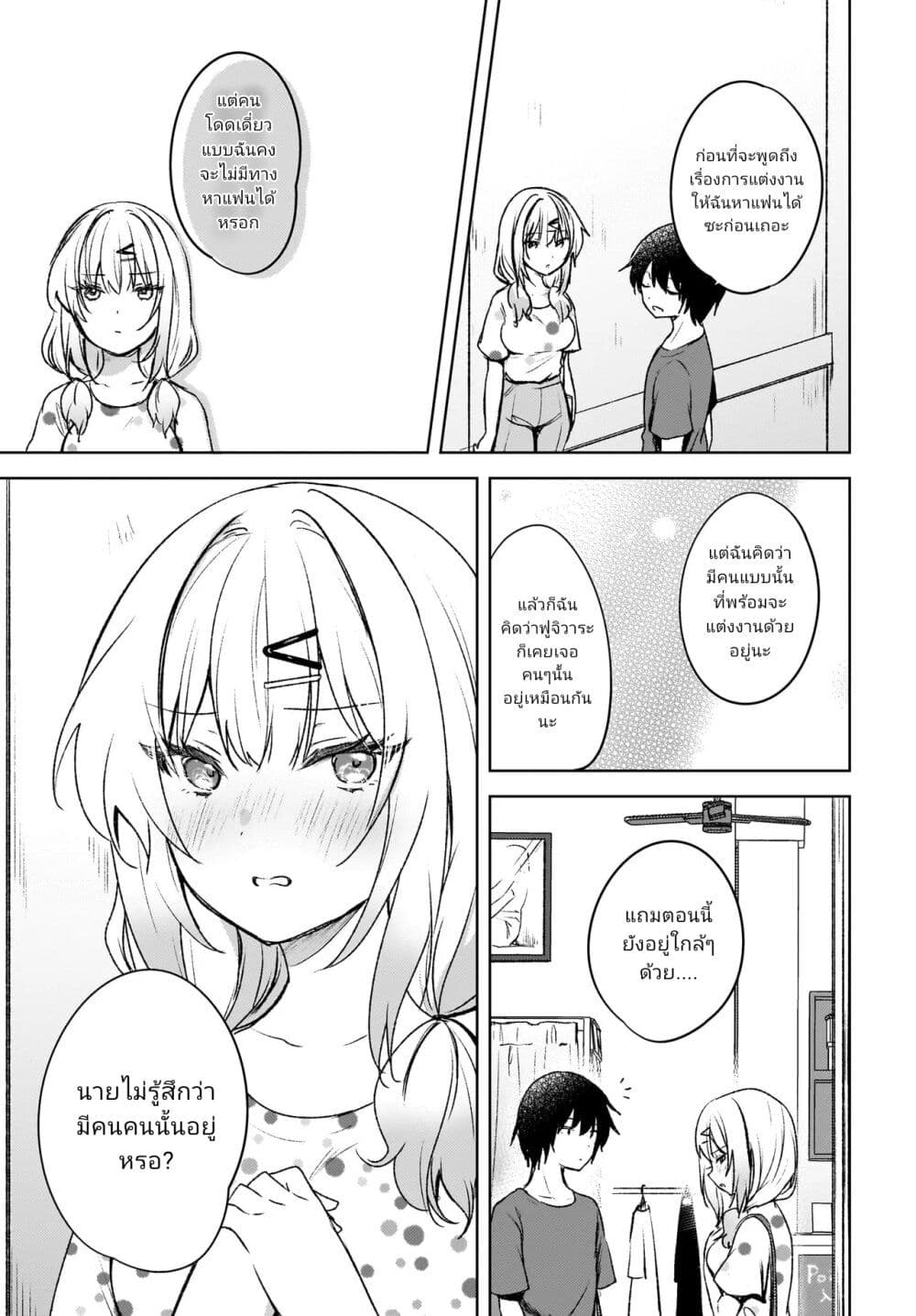 Ushiro no Seki no Gyaru ni Sukarete Shimatta ตอนที่ 6.1 (5)