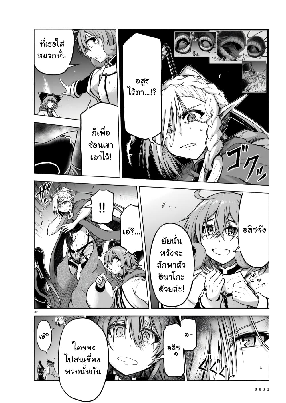 The Onee sama and the Giant ตอนที่ 8 (33)