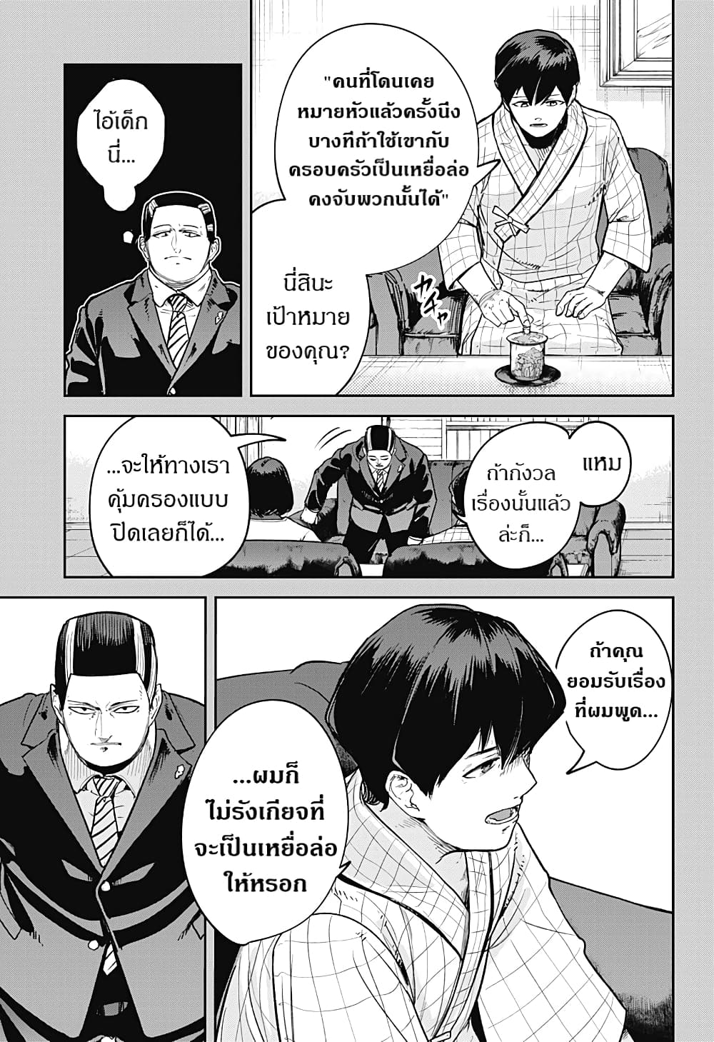 Skeleton Double ตอนที่ 17 (5)