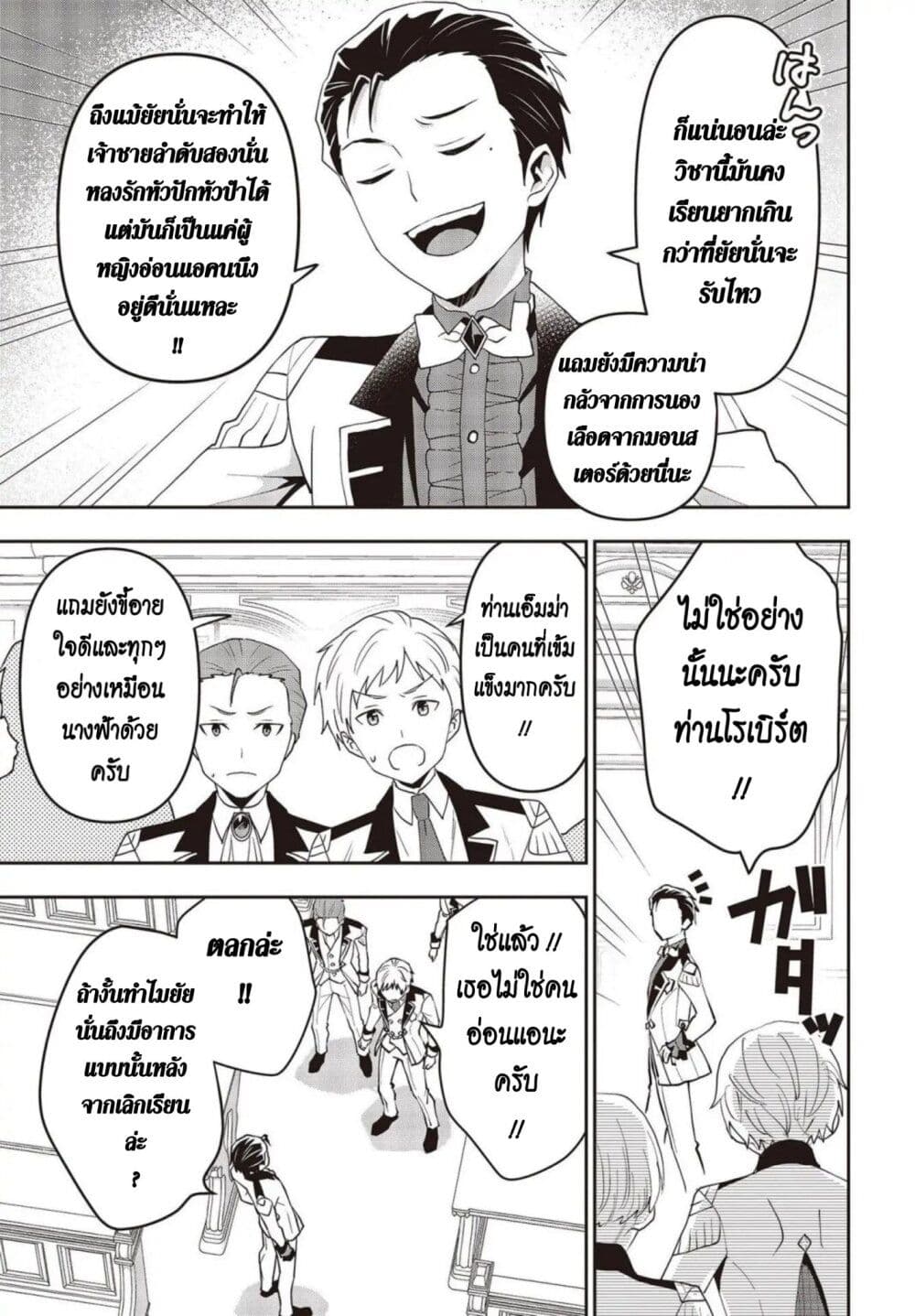 Tanaka Family Reincarnates ตอนที่ 28 (5)