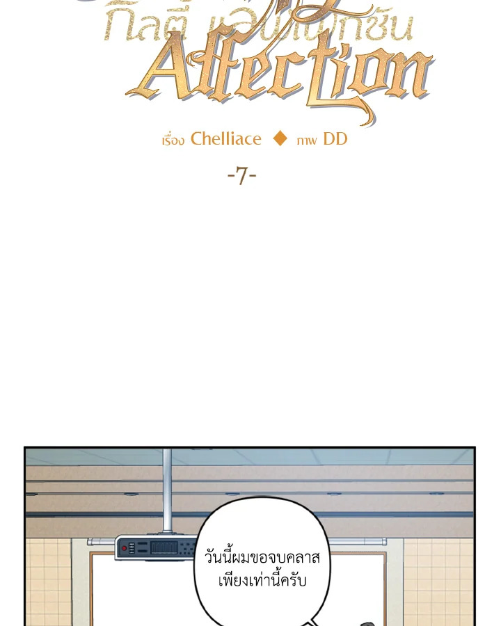 Guilty Affection 7 19