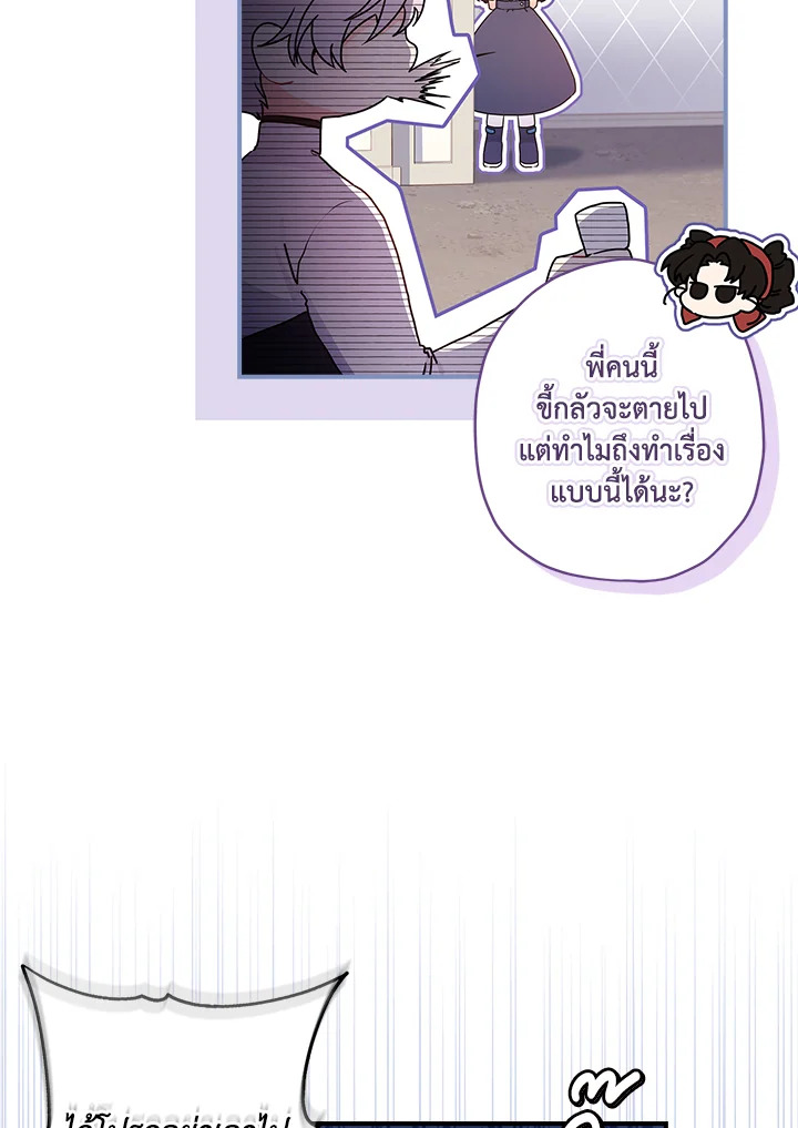 I Became the Male Lead’s Adopted Daughter 84 08
