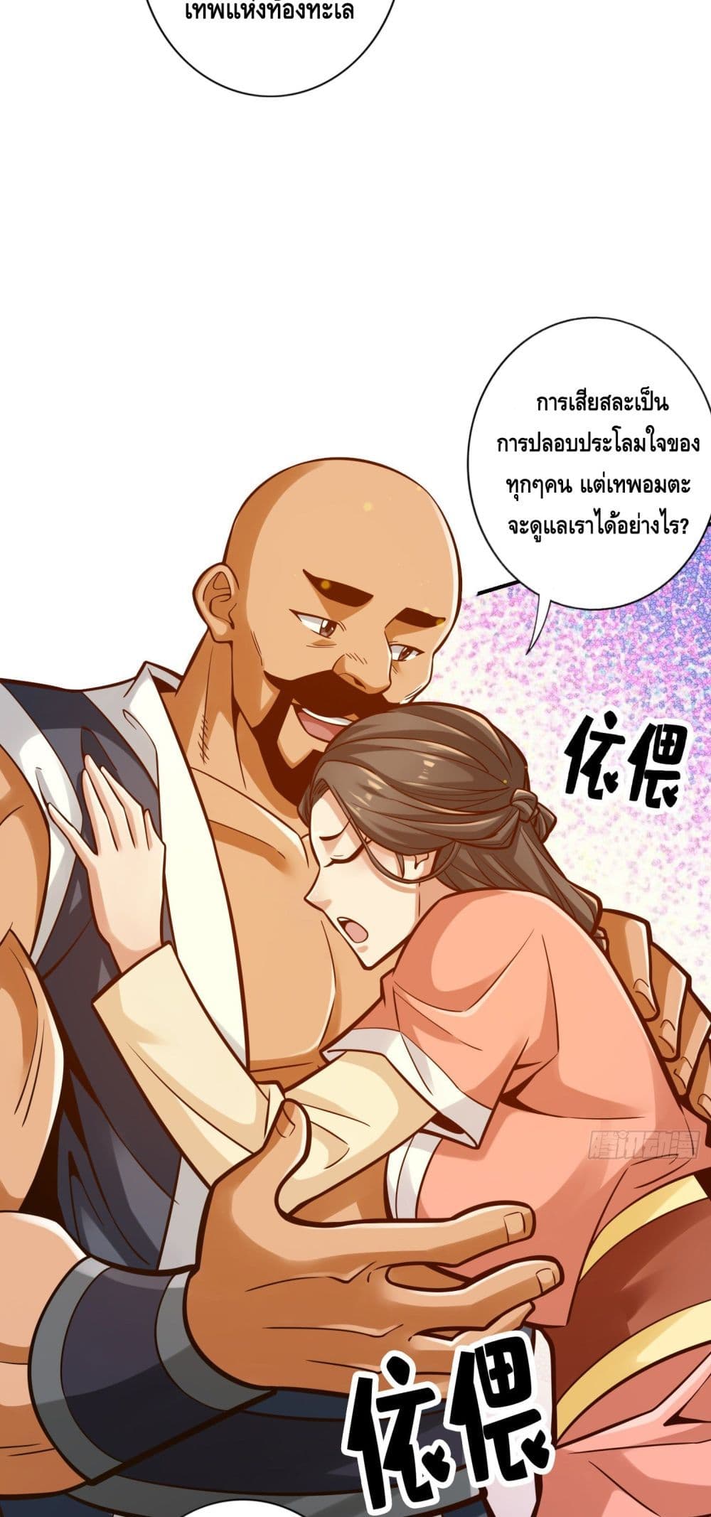 King of God ตอนที่ 85 (10)