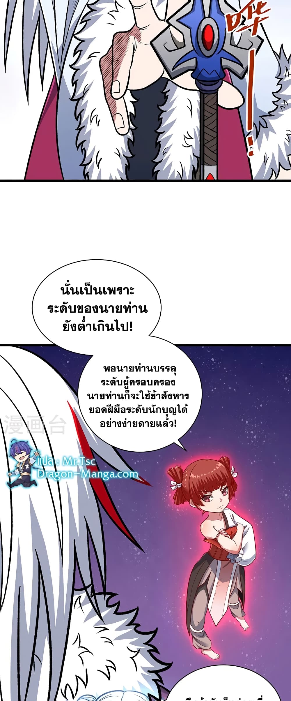 WuDao Du Zun ตอนที่ 535 (20)